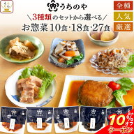 ＼ クーポン 配布中／ 敬老の日 レトルト食品 常温保存 詰め合わせ うちのや 惣菜 おかず 10〜27食 セッ…