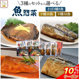 ＼ クーポン 配布中／ お歳暮 レトルト 魚 惣菜 おかず さば 焼き魚 煮魚 8〜32食 詰め合わせ セット 【 送料無料 北海道沖縄以外】 YSフーズ レトルト食品 常温保存 和食 お惣菜 レンジ 湯煎 鯖 いわし かれい 一人暮らし 仕送り 食品 2025 内祝い お返し ギフト