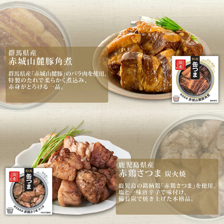 720円 新作 人気 KK 缶つまプレミアム 群馬県産 赤城山麓豚角煮 150g 720円 新作 人気 KK 缶つまプレミアム 群馬県産 赤城山麓豚角煮 150g