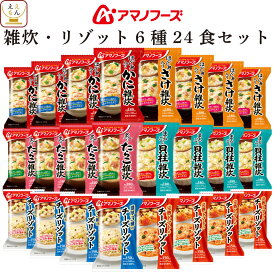 ＼ クーポン 配布中／ 母の日 アマノフーズ フリーズドライ 雑炊 リゾット 6種12食 24食 36食 から 選べる 詰め合わせ セット 【 送料無料 北海道沖縄以外】 インスタント 即席 ご飯 国産 米 使用 海鮮 ぞうすい トマト チーズリゾット 2026 父の日 内祝い ギフト