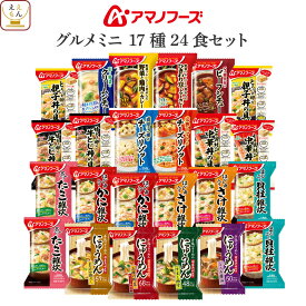 ＼ クーポン 配布中／ 母の日 アマノフーズ フリーズドライ グルメ 24食 47食 から 選べる 惣菜 詰め合わせ セット 【 送料無料 沖縄以外】 インスタント 即席 ご飯 雑炊 にゅうめん カレー 丼の具 リゾット シチュー 仕送り 食品 常温 父の日 2026 早割 ギフト
