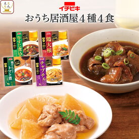 ＼ クーポン 配布中／ レトルト食品 常温保存 詰め合わせ 惣菜 おかず 肉 野菜 煮物 4~6食 から 選べる お試し セット 【 メール便 送料無料】 イチビキ レトルト おふくろの味 おうち居酒屋 お惣菜 ご飯のお供 仕送り 食べ物 内祝い お返し お礼 プチギフト