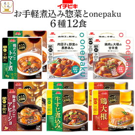 ＼ クーポン 配布中／ レトルト食品 常温保存 詰め合わせ おつまみ 惣菜 おかず 3種類の セット から 選べる 12食 【 送料無料 沖縄以外】 イチビキ レトルト お惣菜 肉 野菜 煮物 レンジ 湯煎 主菜 副菜 仕送り 備蓄 保存食 父の日 2024 早割 母の日 ギフト