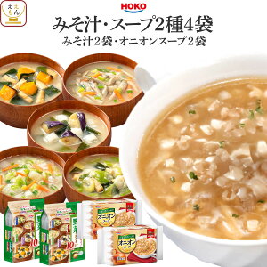 \ クーポン 配布中/ お歳暮 フリーズドライ インスタント 味噌汁 スープ 3種類の セット から 選べる 40食 詰め合わせ 【 送料無料 北海道沖縄以外】 HOKO 宝幸 即席味噌汁 野菜 即席スープ