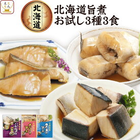 レトルト食品 常温保存 魚 惣菜 おかず 国産 煮魚 4種類の セット から 選べる お試し 詰め合わせ 【 メール便 送料無料 】 兼由 レトルト お惣菜 おつまみ グルメ 食品 魚介 パウチ お試しセット 備蓄 敬老の日 2026 お礼 プチギフト