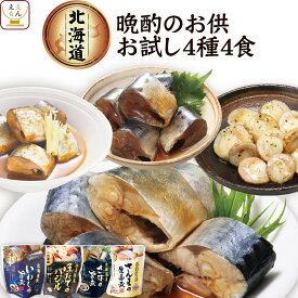 ＼ クーポン 配布中／ レトルト食品 惣菜 おかず 国産 煮魚 ほたて 4種類の セット から 選べる 4食 詰め合わせ 【 メール便 送料無料 】 兼由 常温保存 レトルト 魚介 お惣菜 おつまみ ご飯のお供 グルメ 保存食 お試しセット お中元 2024 父の日 ギフト