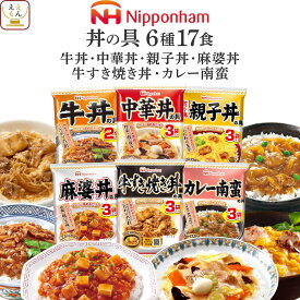 ＼ クーポン 配布中／ お歳暮 レトルト食品 常温保存 詰め合わせ どんぶり繁盛 丼の具 4〜10袋 セット 【 送料無料 北海道沖縄以外】 日本ハム レトルト 惣菜 どんぶりの具 レンジ 湯煎 食べ物 仕送り 贈り物 プレゼント 実用的 保存食 2025 お年賀 帰省 ギフト