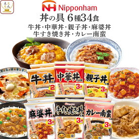 母の日 レトルト食品 常温保存 詰め合わせ どんぶり繁盛 丼の具 4〜12袋 セット 【 送料無料 北海道沖縄以外】 日本ハム レトルト 惣菜 どんぶりの具 レンジ 湯煎 食べ物 仕送り 贈り物 プレゼント 実用的 保存食 2026 新生活 内祝い ギフト