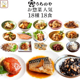 ＼ クーポン 配布中／ お歳暮 レトルト食品 常温保存 詰め合わせ うちのや 惣菜 おかず 10〜27食 セット 【 送料無料 沖縄以外】 レトルト お惣菜 肉 魚 野菜 ハンバーグ 肉じゃが さばの煮付け レンジ 食べ物 一人暮らし プレゼント 2025 内祝い お返し ギフト