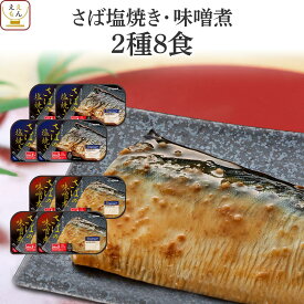 お中元 レトルト 魚 惣菜 おかず さば 焼き魚 煮魚 8〜32食 詰め合わせ セット 【 送料無料 北海道沖縄以外】 YSフーズ レトルト食品 常温保存 和食 お惣菜 レンジ 湯煎 鯖 いわし かれい 一人暮らし 仕送り 食品 敬老の日 2026 お礼 ギフト