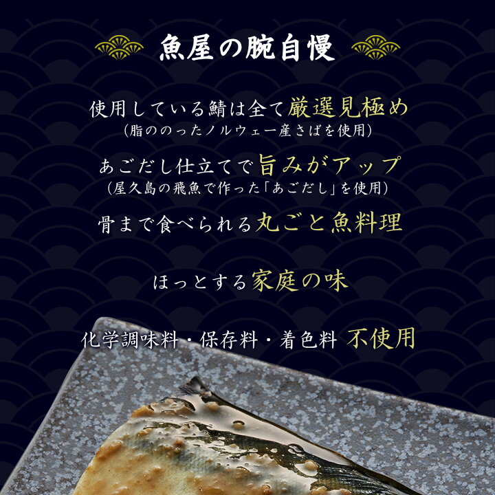 楽天市場】レトルト 惣菜 おかず 焼き魚 煮魚 鯖 塩焼き 鯖 味噌 2種8食 詰め合わせ セット 【 送料無料 北海道沖縄以外】 レトルト食品 さば 総菜 和食 無添加 真空パック レンジ 温めるだけ 常温保存 お歳暮 2022 内祝い ギフト : 惣菜 味噌汁 のええもんポイント店 楽天市場】レトルト 惣菜 おかず 焼き魚 煮魚 鯖 塩焼き 鯖 味噌 2種8食 詰め合わせ セット 【 送料無料 北海道沖縄以外】 レトルト食品 さば 総菜 和食 無添加 真空パック レンジ 温めるだけ 常温保存 お歳暮 2022 内祝い ギフト : 惣菜 味噌汁 のええもんポイント店