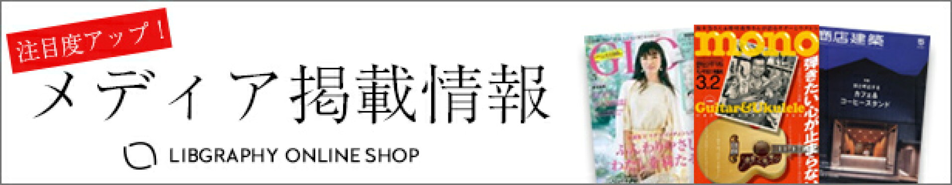 メディア掲載情報