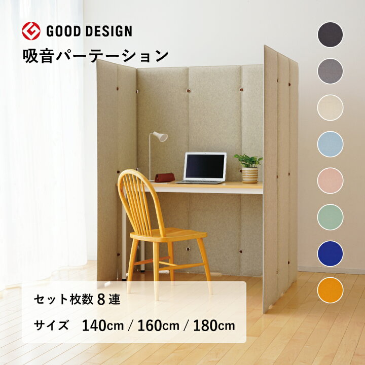 楽天市場】TRANQORD 吸音パーテーション140cm 160cm 180cm 8連タイプ 