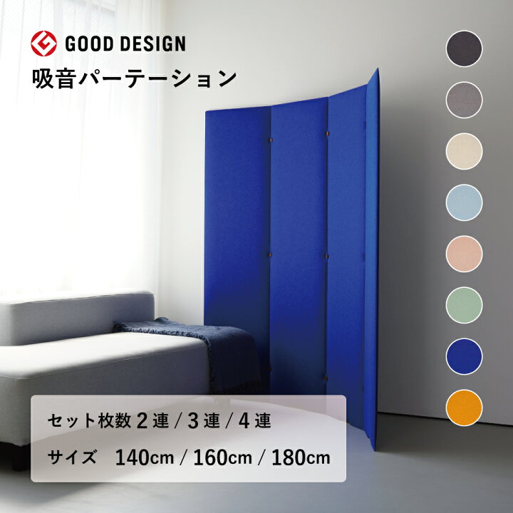 楽天市場】TRANQORD 吸音パーテーション 高さ140cm 160cm 180cm 2連 3 