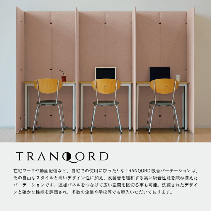 楽天市場】TRANQORD 吸音パーテーション 高さ180cm 160cm 2連 3連 4連 