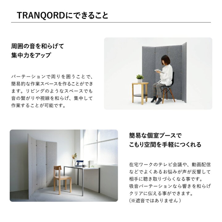 楽天市場】TRANQORD 吸音パーテーション 高さ180cm 160cm 2連 3連 4連 