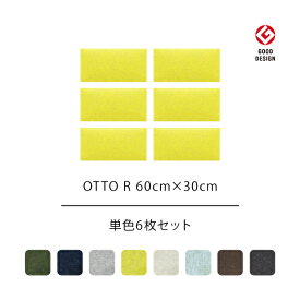 【追加用単色6枚セット】OTTO R オフィス 吸音パネル スクエア 60cmx30cm 日本製【日本テレビ系列「有吉ゼミ」でヒロミさん紹介】リブグラフィ公式 オリジナル吸音材