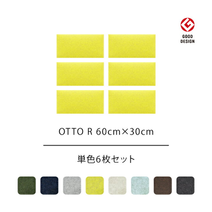 楽天市場】【追加用単色6枚セット】OTTO R オフィス 吸音パネル 