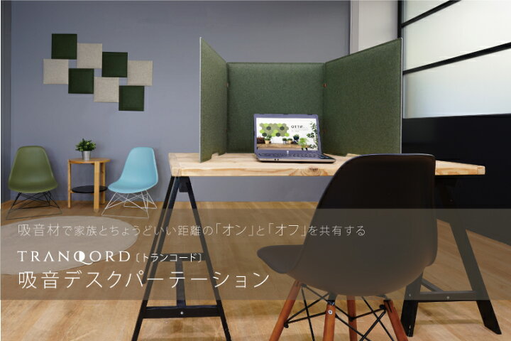 楽天市場】TRANQORD 吸音デスクパーテーション 厚み30mm 高さ55cm 3連 