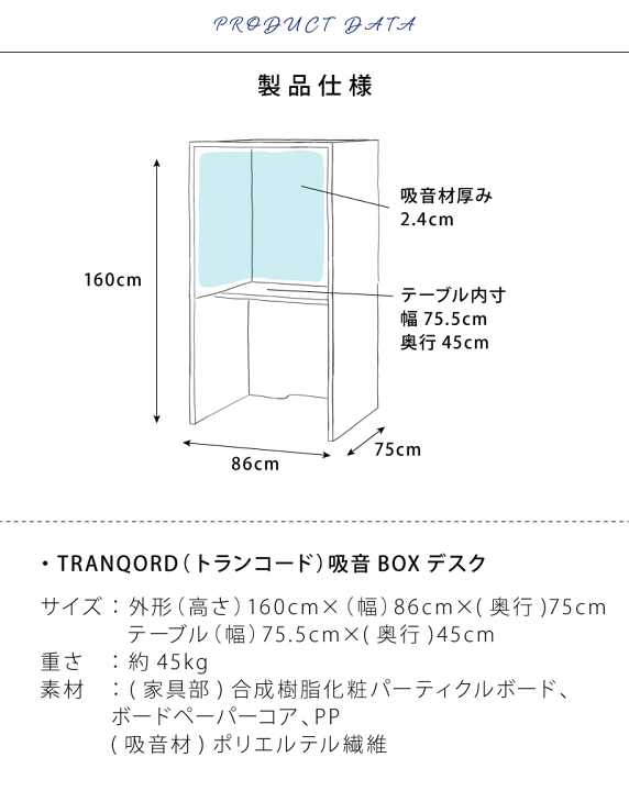 楽天市場】TRANQORD 吸音BOXデスク 高さ160cm 幅86cm 奥行75cm