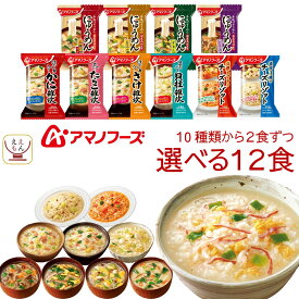 父の日 アマノフーズ フリーズドライ 選べる 雑炊 にゅうめん リゾット 6種12食 詰め合わせ セット 【 送料無料 北海道沖縄以外】 インスタント 惣菜 おかず 常温保存 贈り物 プレゼント 実用的 食品 備蓄 保存食 お中元 2026 内祝い ギフト
