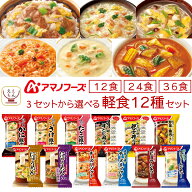 母の日 アマノフーズ フリーズドライ 軽食 12食 24食 36食 から 選べる 惣菜 詰め合わせ セット 【 送料…