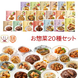 レトルト 惣菜 おかず 膳 20種20食 レトルト食品 常温保存 詰め合わせ セット 【 送料無料 沖縄以外】 国分 tabete 和食 洋食 中華 肉 魚 野菜 煮物 ハンバーグ スープ シチュー お惣菜ギフト 備蓄 保存食 母の日 2024 新生活 ギフト