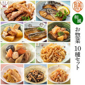 レトルト食品 惣菜 おかず 膳 和風 10種10食 詰め合わせ セット 【 送料無料 沖縄以外】 tabete レトルト 常温保存 肉 魚 野菜 根菜 和食 煮物 おばんざい 和惣菜 おつまみ ご飯のお供 常備食 備蓄 保存食 お中元 2024 父の日 ギフト