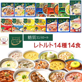 からだシフト 糖質コントロール 14種14食 レトルト食品 常温保存 詰め合わせ セット 【 送料無料 沖縄以外】 三菱食品 糖質制限 糖質オフ 低糖質 低カロリー ロカボ 食品 レトルト 惣菜 母の日 2024 父の日 ギフト