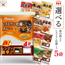 レトルト食品 常温保存 詰め合わせ 選べる レトルト カレー ハヤシライス パスタソース 丼の具 5袋 セット 【 送料無料 北海道沖縄以外】 日本ハム レンチン 惣菜 備蓄 美味しい 贈り物 プレゼント 実用的 母の日 2024 父の日 ギフト