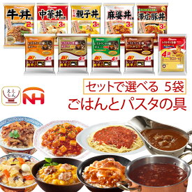 レトルト食品 常温保存 詰め合わせ 7種類の セット から 選べる レトルト カレー ハヤシ パスタソース 丼の具 5袋 【 送料無料 北海道沖縄以外】 日本ハム レンチン 惣菜 備蓄 贈り物 プレゼント 実用的 母の日 2024 新生活 ギフト