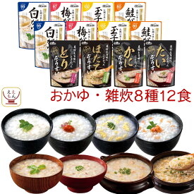 レトルト食品 おかゆ 雑炊 8種12食 詰め合わせ セット 【 送料無料 北海道沖縄以外】 テーブルランド レトルト 惣菜 常温保存 国産 コシヒカリ レンジ 湯煎 一人暮らし 高齢者 仕送り 備蓄 非常食 防災 母の日 2024 新生活 ギフト