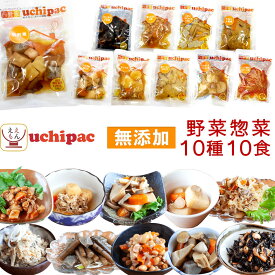 レトルト おかず 野菜 惣菜 常温保存 詰め合わせ 10種10食 セット 【 送料無料 北海道沖縄以外】 内野家 uchipac レトルト食品 お惣菜 おばんざい レンジ 湯煎 食品 備蓄 保存食 プレゼント 贈り物 実用的 お中元 2024 父の日 ギフト