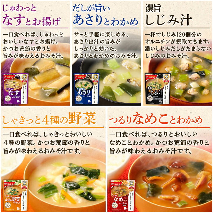 楽天市場】父の日 アマノフーズ フリーズドライ 味噌汁 うちのおみそ汁 