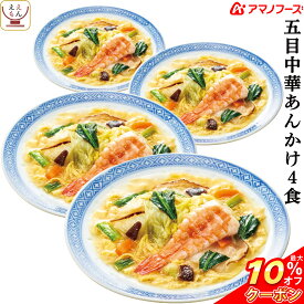 ＼ クーポン 配布中／ アマノフーズ フリーズドライ 丼 の素 五目 中華 あんかけ 4食 詰め合わせ 惣菜 おかず 中華丼 ご飯のお供 インスタント 即席 ごはん うどん ラーメン にも 使える 食べ物 仕送り 備蓄 非常食 父の日 2024 内祝い ギフト