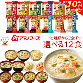 ＼ クーポン 配布中／ アマノフーズ フリーズドライ 選べる 雑炊 にゅうめん リゾット 6種12食 詰め合わせ セット 【 送料無料 北海道沖縄以外】 インスタント 惣菜 おかず 常温保存 贈り物 プレゼント 実用的 食品 備蓄 保存食 父の日 2024 内祝い ギフト