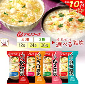 ＼ クーポン 配布中／ 母の日アマノフーズ フリーズドライ 雑炊 12食 24食 36食 から 選べる 詰め合わせ セット 【 送料無料 北海道沖縄以外】 インスタント 即席 ご飯 国産 米 使用 海鮮 ぞうすい かに さけ たらこ 貝柱 備蓄 保存食 2026 新生活 内祝い ギフト