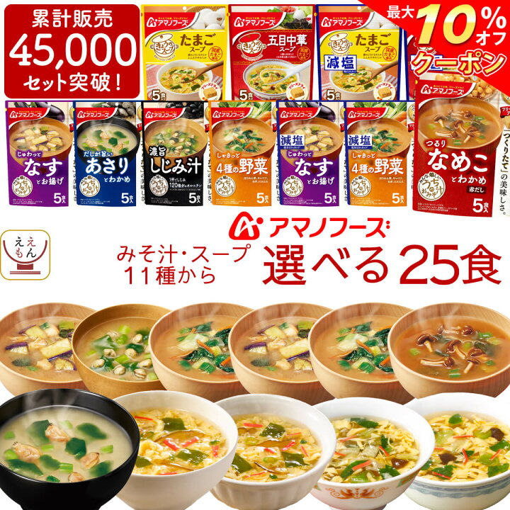楽天市場】＼ クーポン 配布中／ お歳暮 アマノフーズ フリーズドライ 