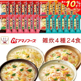 ＼ クーポン 配布中／ アマノフーズ フリーズドライ 雑炊 4種24食 詰め合わせ セット 【 送料無料 沖縄以外】 海鮮 ぞうすい かに さけ たらこ 貝柱 国産米 魚介だし インスタント食品 常温保存 備蓄 即席 ご飯 和食 低カロリー 母の日 2024 新生活 ギフト