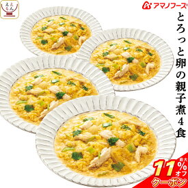 ＼ クーポン 配布中／ アマノフーズ フリーズドライ 丼 の素 親子煮 4食 詰め合わせ 惣菜 おかず 親子丼 インスタント 即席 和風惣菜 煮物 ご飯のお供 ごはん うどん ラーメン にも 使える 食べ物 仕送り 備蓄 非常食 お中元 2024 父の日 ギフト