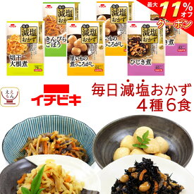 ＼ クーポン 配布中／ レトルト 減塩 惣菜 おかず イチビキ 4種6食 詰め合わせ セット 【 おためし 送料無料 メール便 食品 】 レトルト食品 お試し 1000円ポッキリ 塩分控えめ 常温 保存 煮物 野菜 プチギフト 備蓄 母の日 2024 新生活 ギフト