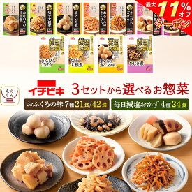 ＼ クーポン 配布中／ お歳暮 レトルト 惣菜 おかず おふくろの味 21~42食 から 選べる 野菜 煮物 おばんざい 詰め合わせ セット 【 送料無料 北海道沖縄以外】 イチビキ レトルト食品 常温保存 和風 お惣菜 減塩 有り 仕送り 食べ物 2025 内祝い お返し ギフト