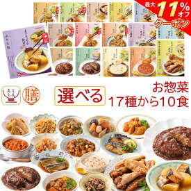 ＼ クーポン 配布中／ レトルト 惣菜 おかず 膳 17種から 選べる 10食 レトルト食品 常温保存 詰め合わせ セット 【 送料無料 沖縄以外】 国分 tabete 和食 洋食 中華 肉 魚 野菜 煮物 ハンバーグ スープ お惣菜ギフト 保存食 母の日 2024 新生活 ギフト