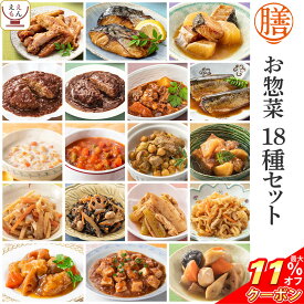 ＼ クーポン 配布中／ レトルト食品 惣菜 おかず 肉 魚 野菜 膳 18種18食 詰め合わせ セット 【 送料無料 沖縄以外】 tabete レトルト 常温保存 和食 洋食 中華 煮物 スープ ハンバーグ おつまみ ご飯のお供 常備食 備蓄 保存食 母の日 2024 新生活 ギフト