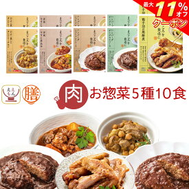 ＼ クーポン 配布中／ レトルト 惣菜 おかず 膳 肉 の お惣菜 5種10食 レトルト食品 常温保存 詰め合わせ セット 【 送料無料 沖縄以外】 国分 tabete お肉 ハンバーグ 煮物 おつまみ 洋食 和食 お惣菜ギフト 備蓄 食品 保存食 母の日 2024 新生活 ギフト