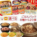 ＼ クーポン 配布中／ お中元 レトルトご飯 パックご飯 8種類から 選べる 20食 詰め合わせ セット 【 送料無料 沖縄以外】 マルちゃん レトルト 米 食品 常温保存 ごはん パック 炊き込みご飯 赤飯 おこわ 釜めし レンジ 湯煎 対応 敬老の日 2025 お礼 ギフト