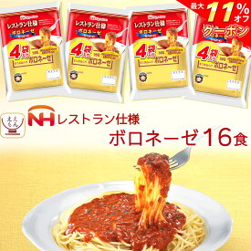 ＼ クーポン 配布中／ レトルト食品 日本ハム ボロネーゼ 16食 セット レストラン仕様 【 送料無料 北海道沖縄以外】 惣菜 ミートソース スパゲッティ 長期保存 常温保存 レトルト 食品 おかず 非常食 業務用 備蓄 お中元 2024 父の日 ギフト