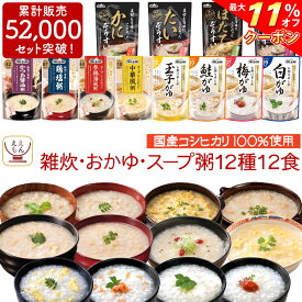＼ クーポン 配布中／ お中元 レトルト食品 雑炊 おかゆ 12種12食 詰め合わせ セット 【 送料無料 北海道沖縄以外】 テーブルランド レトルト 惣菜 常温保存 国産 コシヒカリ レンジ 湯煎 一人暮らし 高齢者 仕送り 備蓄 非常食 保存食 2025 内祝い お礼 ギフト