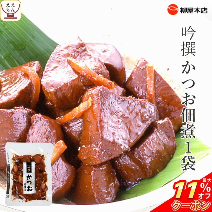 楽天市場】\ クーポン 配布中/ レトルト食品 佃煮 かつお つくだ煮 お試し 【 メール便 送料無料 グルメ食品 】 レトルト 惣菜 常温保存 鰹 お茶漬け や 炊き込みご飯 等 おかず ご飯のお供 に 無添加 高級 和風惣菜 バレンタイン 2022 節分 ギフト : 楽天市場】\ クーポン 配布中/ レトルト食品 佃煮 かつお つくだ煮 お試し 【 メール便 送料無料 グルメ食品 】 レトルト 惣菜 常温保存 鰹 お茶漬け や 炊き込みご飯 等 おかず ご飯のお供 に 無添加 高級 和風惣菜 バレンタイン 2022 節分 ギフト :