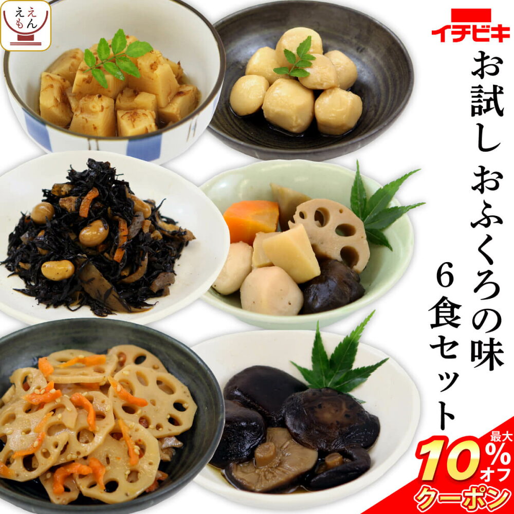 楽天市場】\ クーポン 配布中/ レトルト おかず 惣菜 イチビキ 6種6食 お試し セット 【 1000円ポッキリ 送料無料 メール便 食品 】 ポイント消化 レトルト食品 詰め合わせ お惣菜 煮物 野菜 和食 常温保存 簡単調理 贈り物 敬老の日 2022 内祝い ギフト : レトルト 楽天市場】\ クーポン 配布中/ レトルト おかず 惣菜 イチビキ 6種6食 お試し セット 【 1000円ポッキリ 送料無料 メール便 食品 】 ポイント消化 レトルト食品 詰め合わせ お惣菜 煮物 野菜 和食 常温保存 簡単調理 贈り物 敬老の日 2022 内祝い ギフト : レトルト
